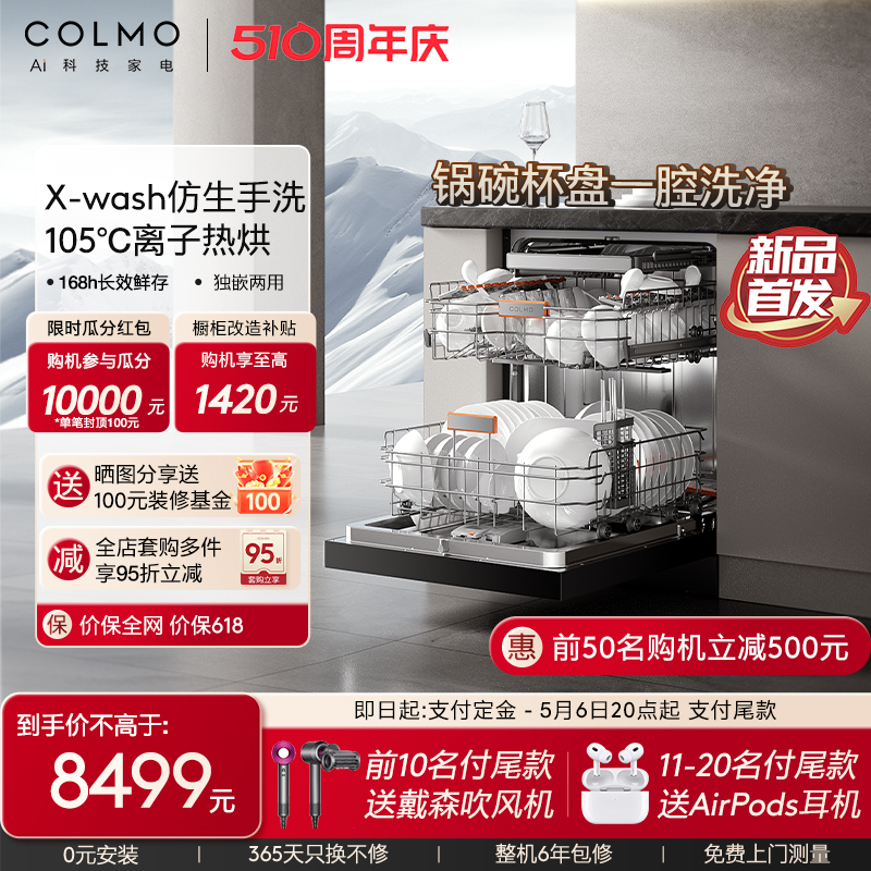 【新品首发】COLMO黑珍珠洗碗机16套独立嵌入式消毒柜G33升级DG16