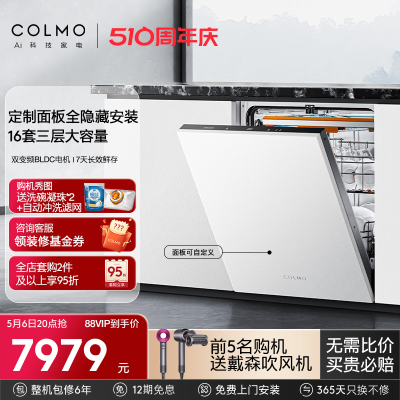 COLMO睿极G53嵌入式智能洗碗机消毒柜一体两用16套全自动烘干家用