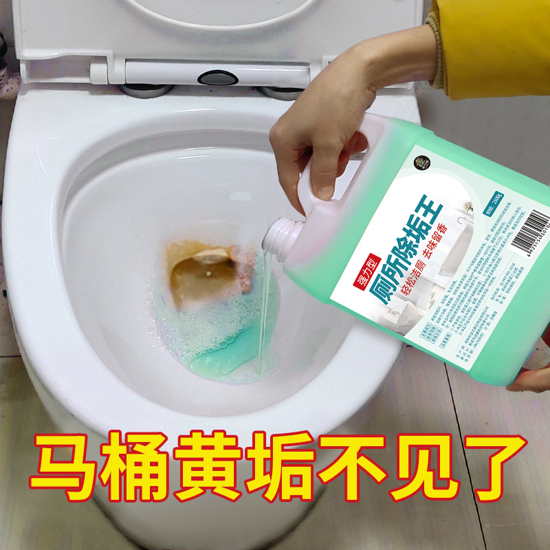 洁厕灵洗厕所马桶清洁剂神器强力去黄去污除垢剂洁厕液去渍除臭宝