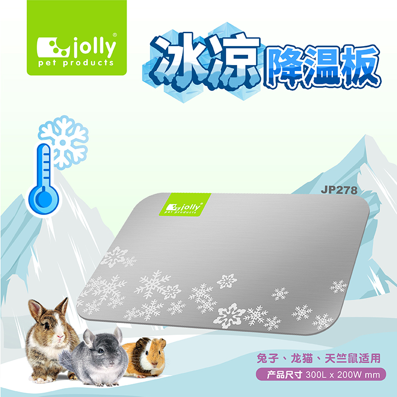 新品Jolly冰凉降温板 兔子/龙猫/天竺鼠散热板 加速散热清凉包邮