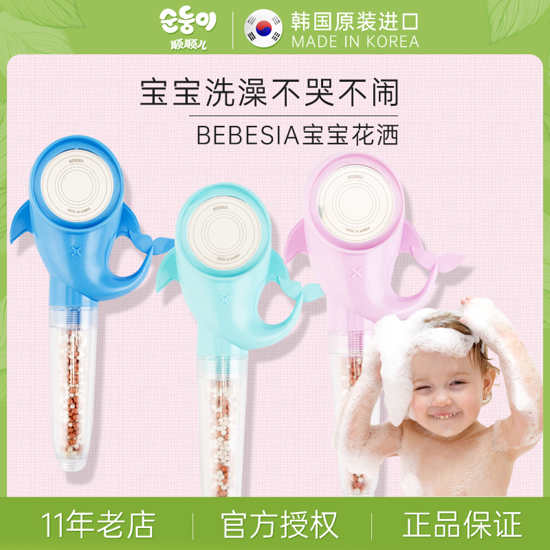 韩国进口bebesia淋浴头过滤器 婴幼儿洗澡器喷头宝宝花洒水龙头
