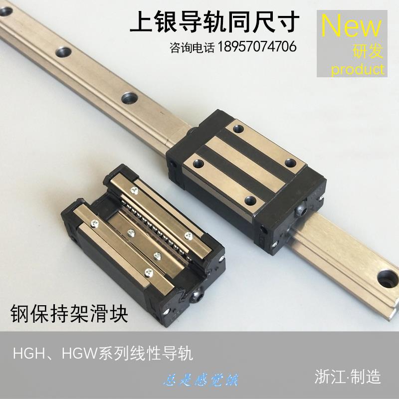 高承重耐高温直线导轨滑块钢保上银互换方轨HGH/HGW15 20 25 35CA