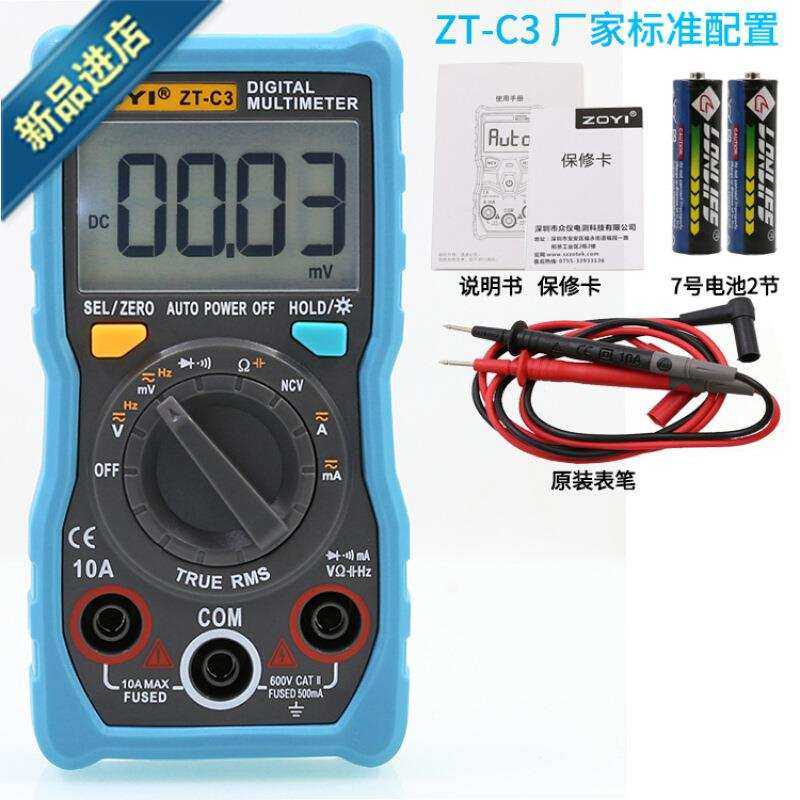 zt-c3迷你家用防烧数字万用表众仪牌自动量程高精度电工表便宜的