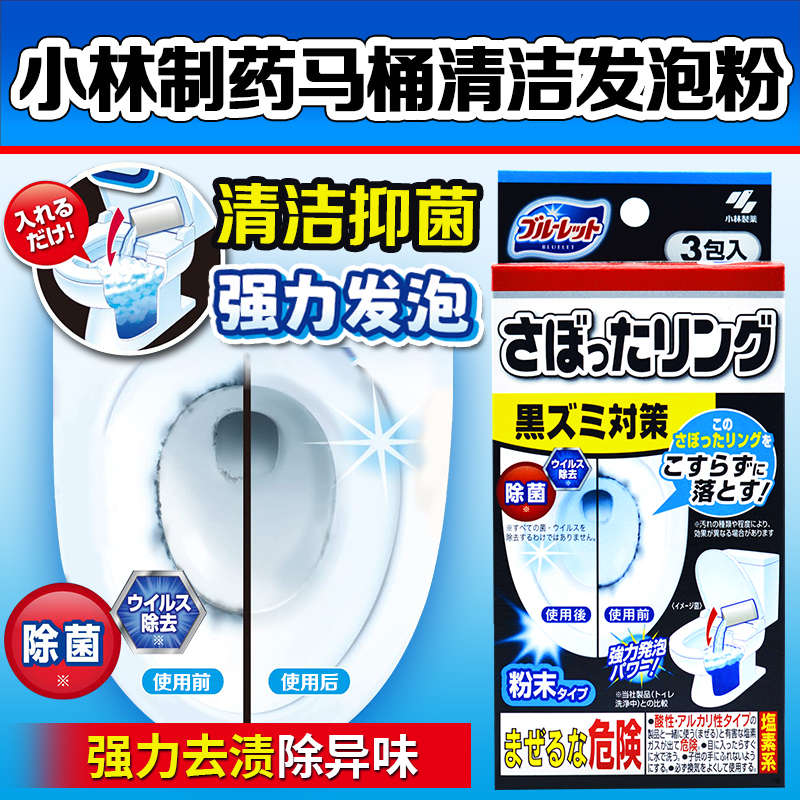 日本小林制药强力发泡洁厕剂马桶洗净中除垢清洁剂除菌泡沫粉末状