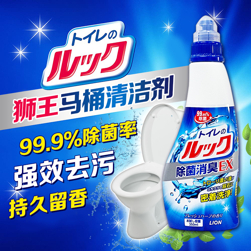日本狮王洁厕灵马桶清洁剂洗厕所洁厕剂强力除垢除臭清香型厕洁灵