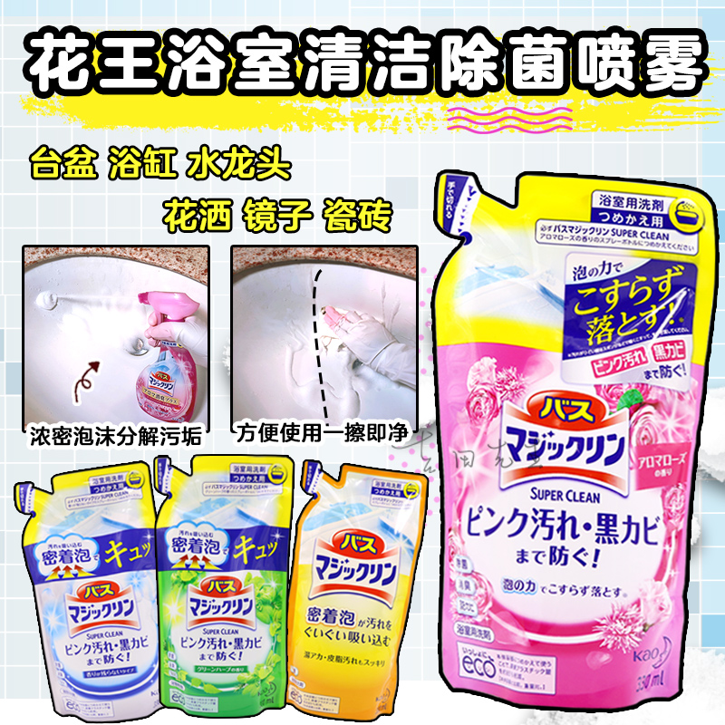 日本花王浴室浴缸瓷砖多用途清洁剂除菌除霉泡沫喷雾替换补充装
