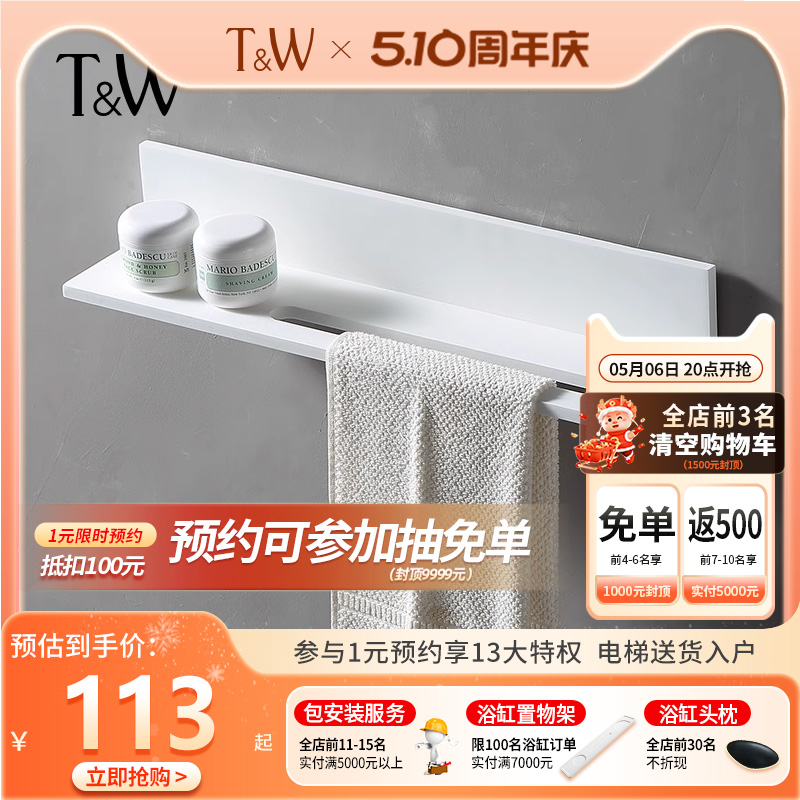 TW特拉维尔浴缸配件轻奢挂墙人造石台面浴缸置物架卫生间客厅摆件