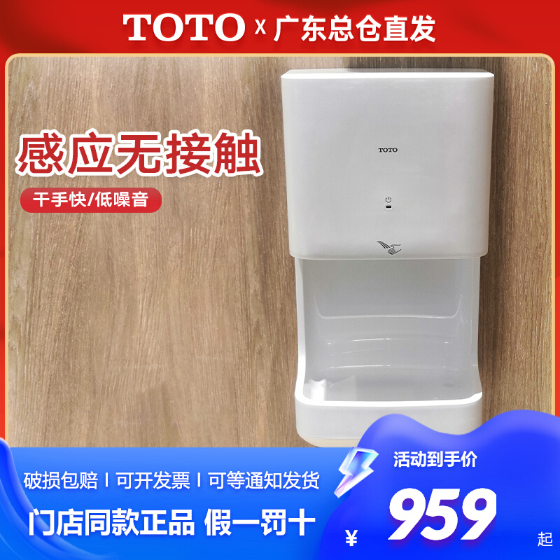 TOTO高速暖风烘手器TYC323W/WF/M卫生间商用烘干机感应吹手干手机