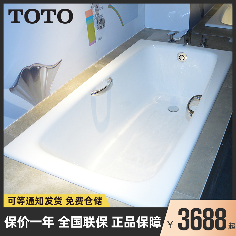 TOTO铸铁搪瓷浴缸FBY1400P HP 家用小户型1.4米成人底部加深泡澡