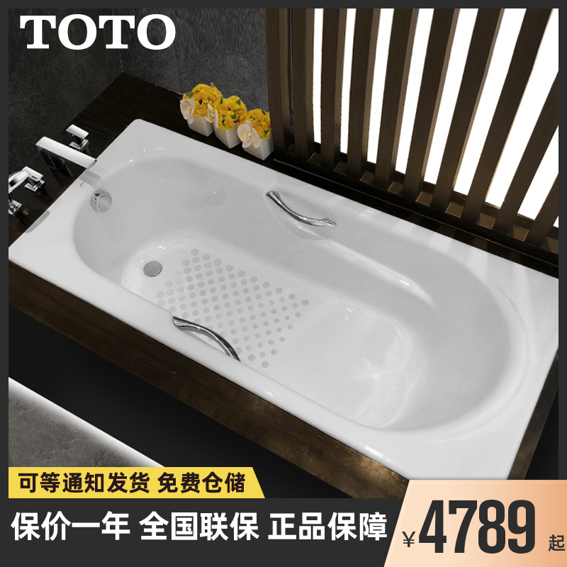 TOTO铸铁搪瓷浴缸FBY1720NP/NHP嵌入式家用成人泡澡泡缸1.7米浴池