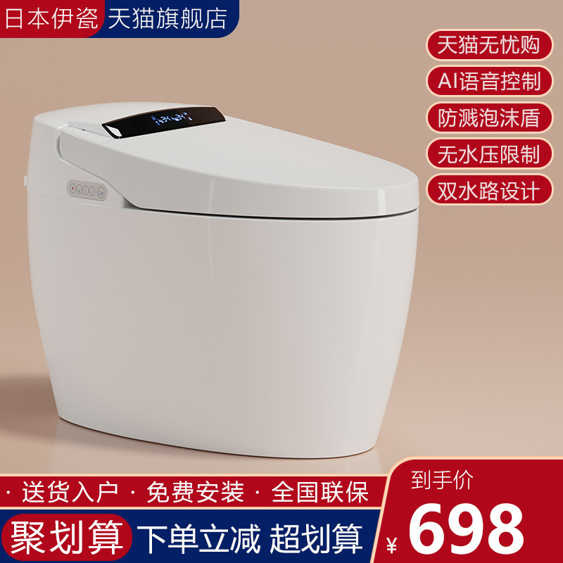 日本伊瓷轻智能坐便器无水压要求全自动翻盖即热式多功能清洗马桶