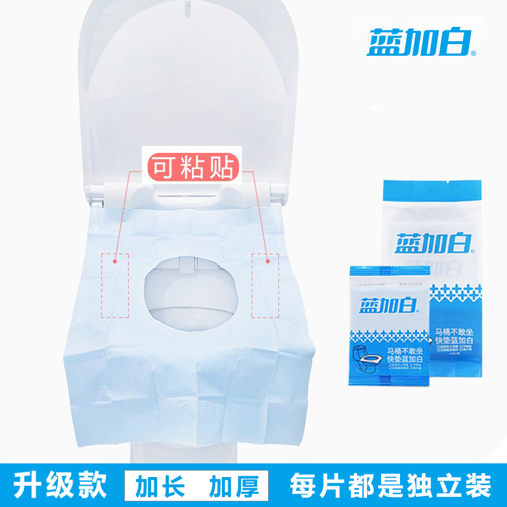 蓝加白一次性马桶垫全覆盖加厚隔菌坐垫纸厕所旅行游孕妇产妇用品