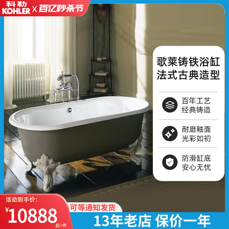 科勒铸铁浴缸歌莱1.8米独立铸铁浴缸11195贵妃缸自由摆放成人家用