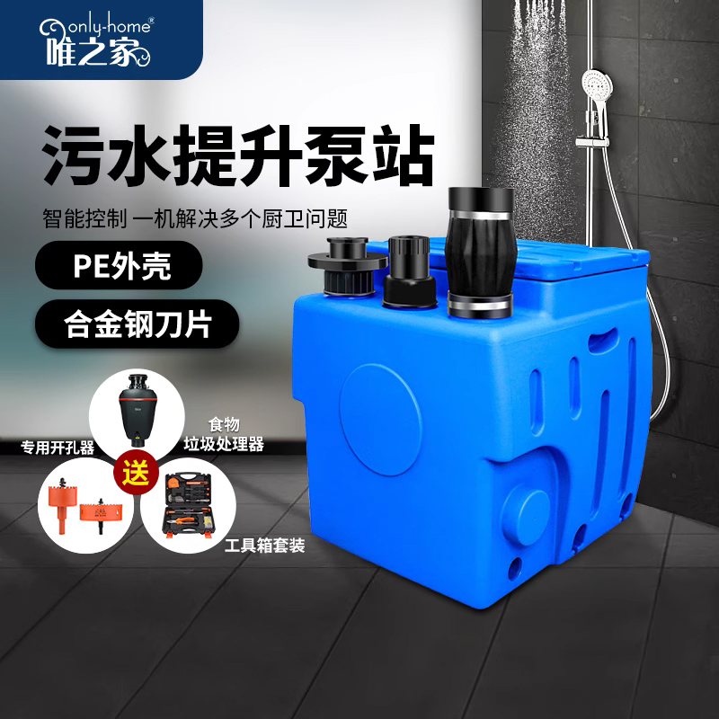 唯之家污水提升器别墅全自动地下室卫生间切割排污泵站马桶提升泵