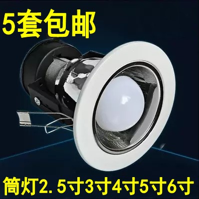 筒灯射灯罩开孔8公分12cm2.5寸3寸4寸5寸6寸8寸可装节能灯LED光源