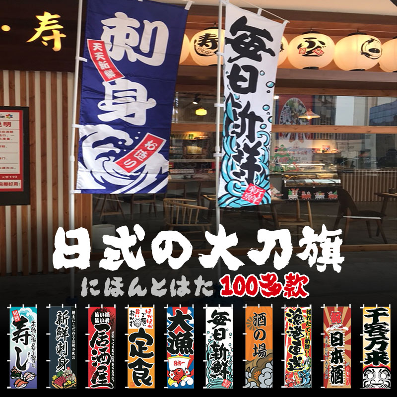 日式和风刀旗大旗日本料理寿司店居酒屋门面旗子装饰户外展示架