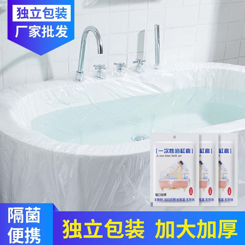 一次性浴缸套酒店浴缸袋泡澡袋子沐浴桶洗澡加厚塑料膜塑料袋泡澡