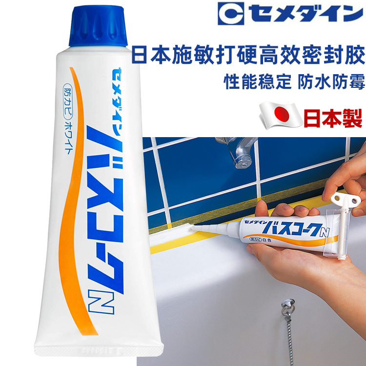 日本原装 施敏打硬密封胶 浴室台面厨房水槽防水防霉胶 玻璃胶