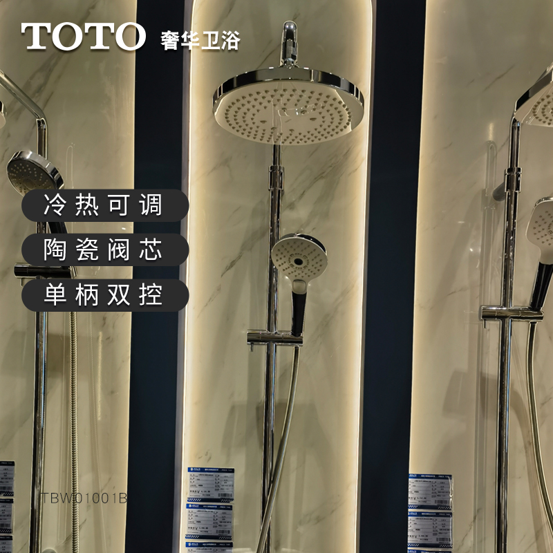 TOTO卫浴卫生间铜合金简易淋浴花洒组合套装TBW01002BA/TBW01018B