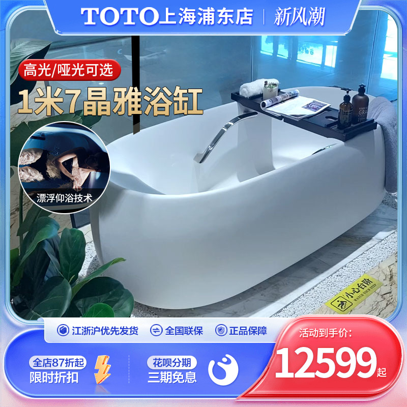 TOTO晶雅浴缸1.7米PJY1744/1724/卫生间独立带扶手家用泡澡浴盆