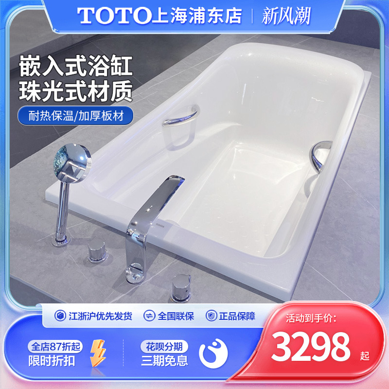 TOTO珠光浴缸PPY1560 1760P/HP双人泡澡浴池洗澡盆日式家用嵌入式