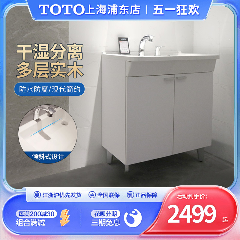 TOTO浴室柜组合LDSA075A5GSWC家用简约落地式洗脸盆洗手池梳洗柜