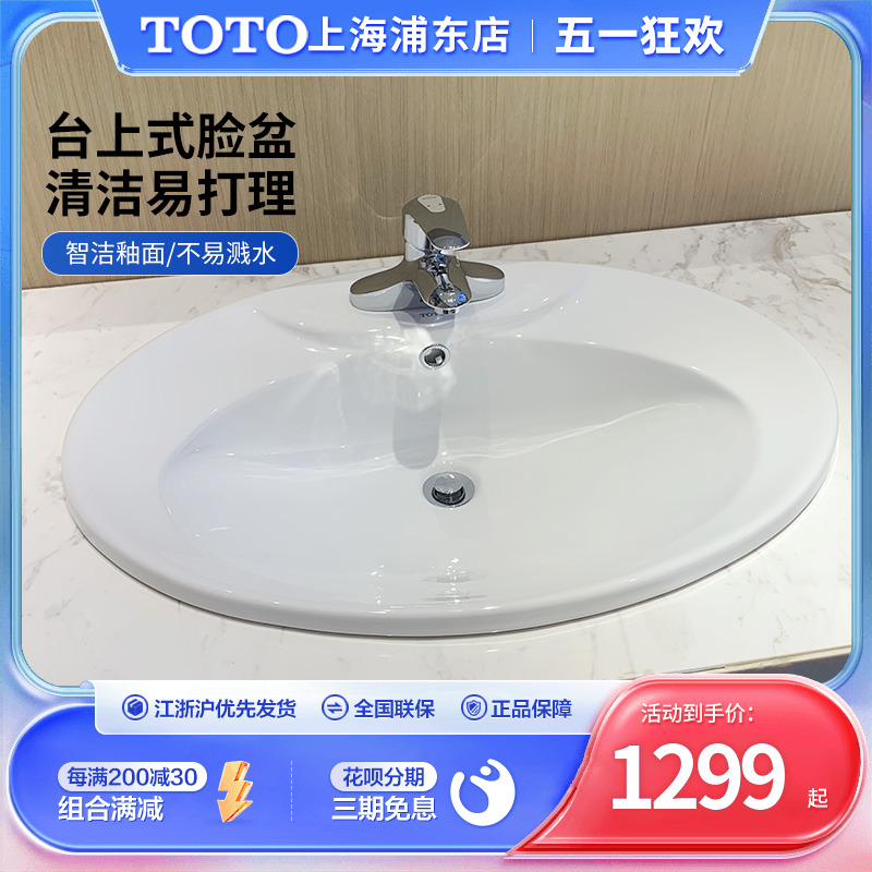 TOTO台上式洗脸盆LW910B/CB家用卫生间椭圆形洗手盆陶瓷台盆面盆