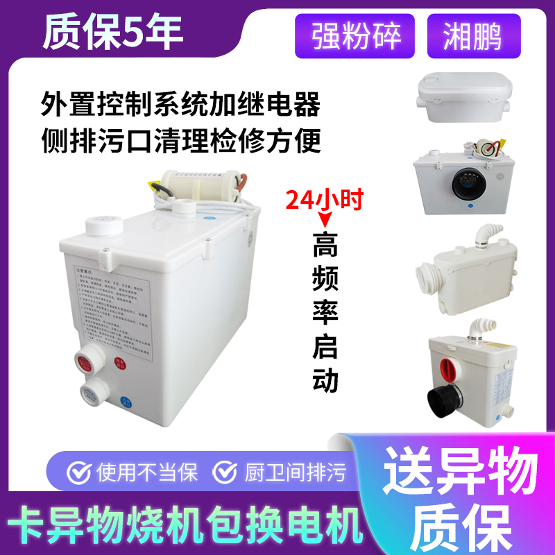 湘鹏地下室厨房全自动污水提升器504上排马桶电抽排化粪泵粉碎机