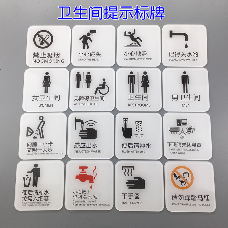 亚克力卫生间提示标识牌男女厕所标示牌禁止吸烟小心地滑台阶关门