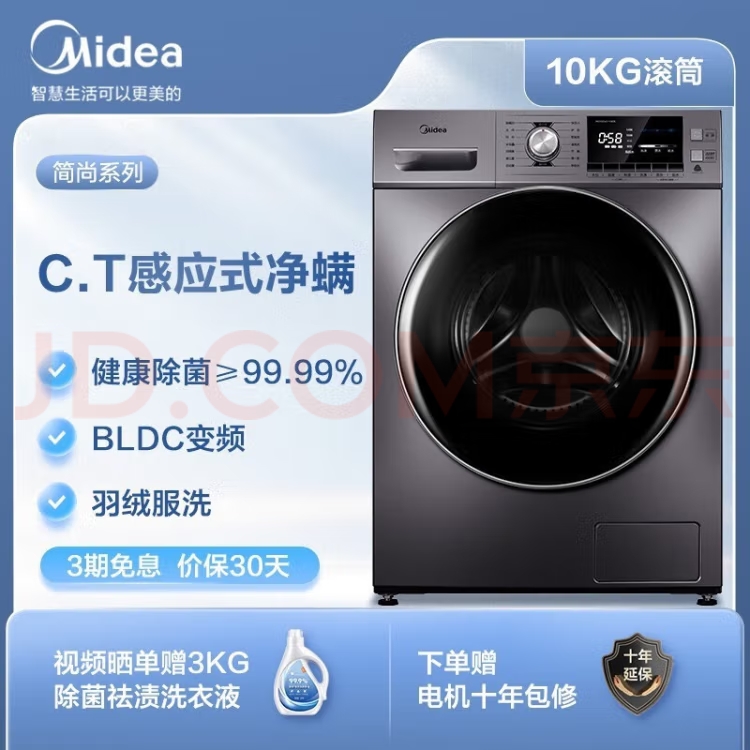 滚筒洗衣机全自动 10KG公 变频低噪节能省电洗衣机 MG100A5-Y46B