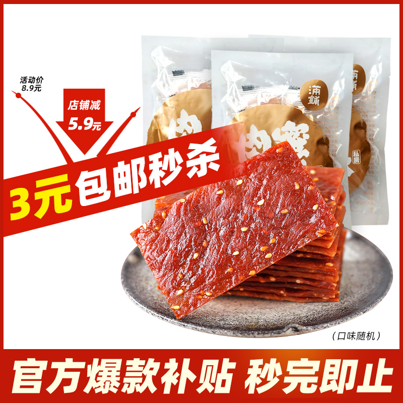 靖江猪肉脯单独小包装40包肉铺肉干零食10包小吃休闲食品小吃特产