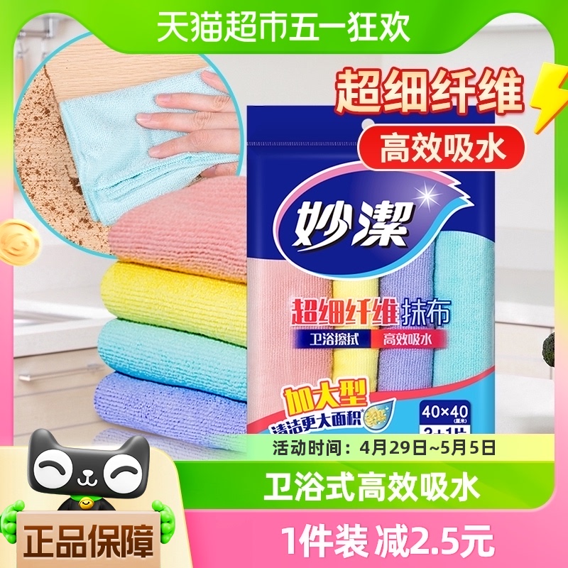 妙洁抹布摸布清洁布抺布超纤抹布加大型卫浴擦拭更吸水4片×1包