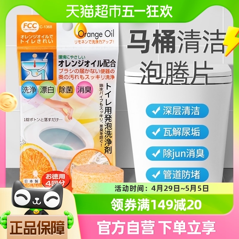 日本进口马桶泡腾片清洁留香除垢尿渍洁厕灵去黄神器除臭去异味