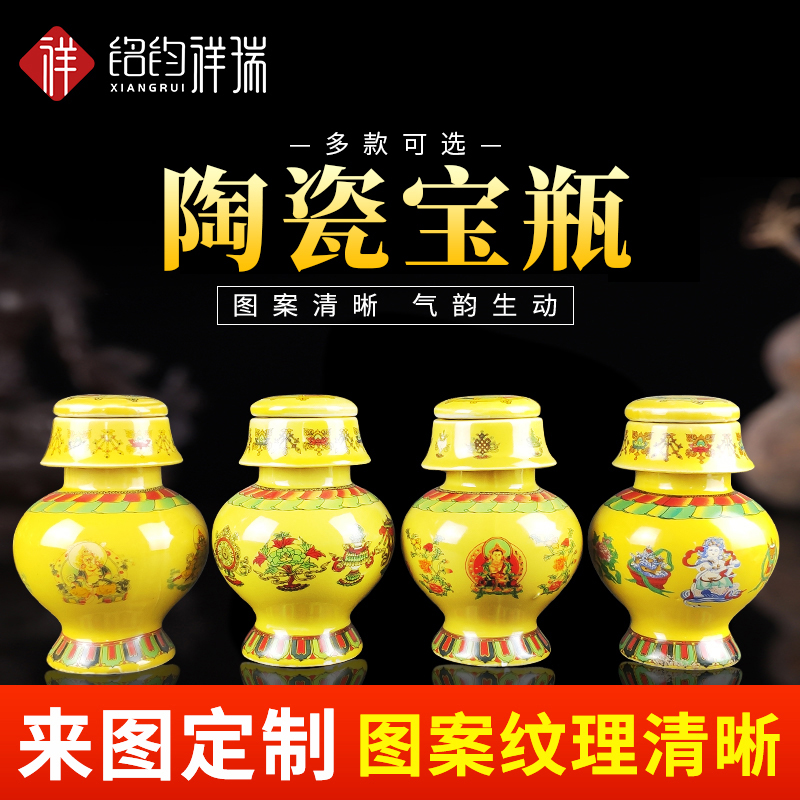 藏式陶瓷地藏王龙王八吉祥宝瓶/佛堂供品摆件多款可选静物装饰