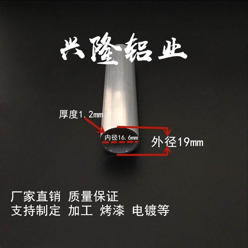 铝合金圆管外径19mm内径16.6mm厚1.2mm装饰铝管工业建筑铝圆管型