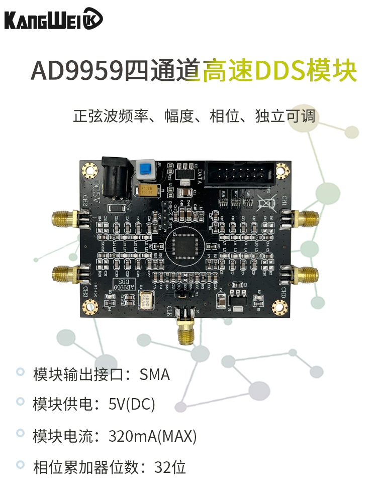 AD9959模块射频信号源多通道信号发生器 相位可调 性能远超AD9854