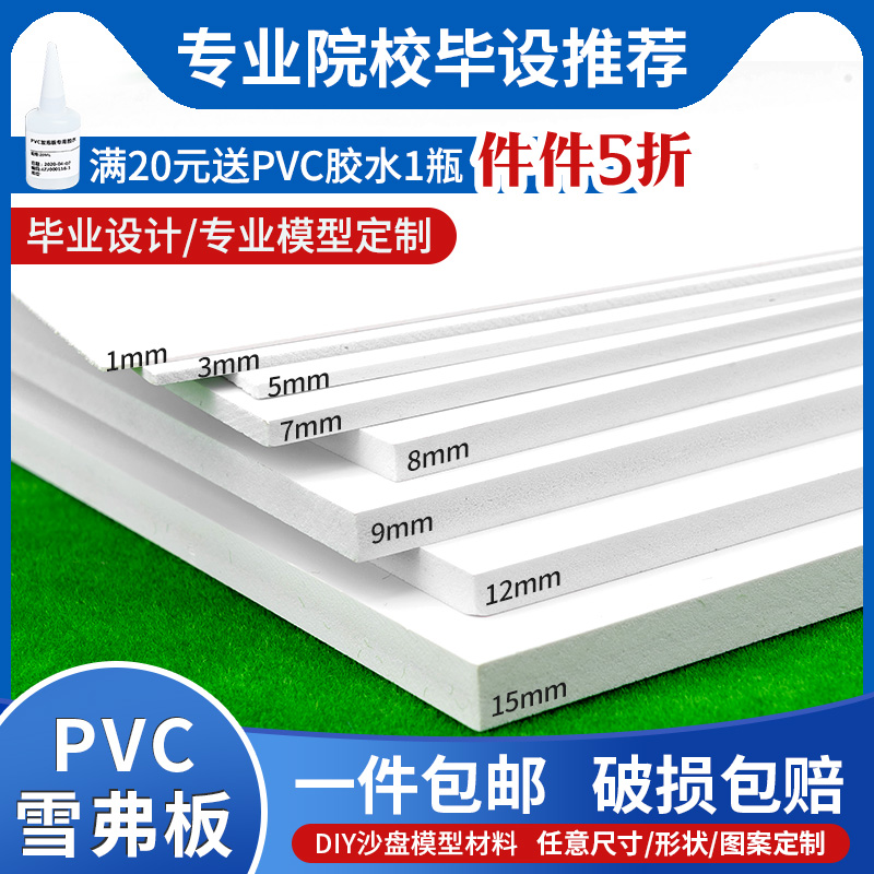 pvc发泡板高密度雪弗板整张建筑沙盘模型diy材料黑白色泡沫板定制
