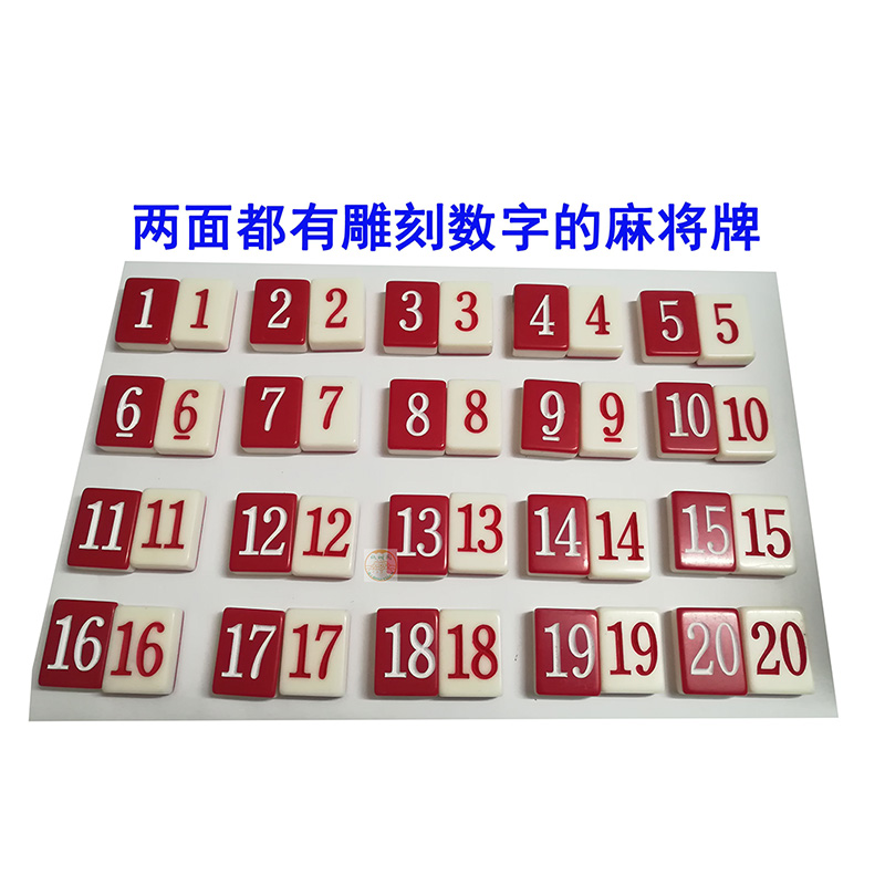 包邮红色实心数字美发麻将牌两面带字号码牌美发工作轮值牌雕刻字
