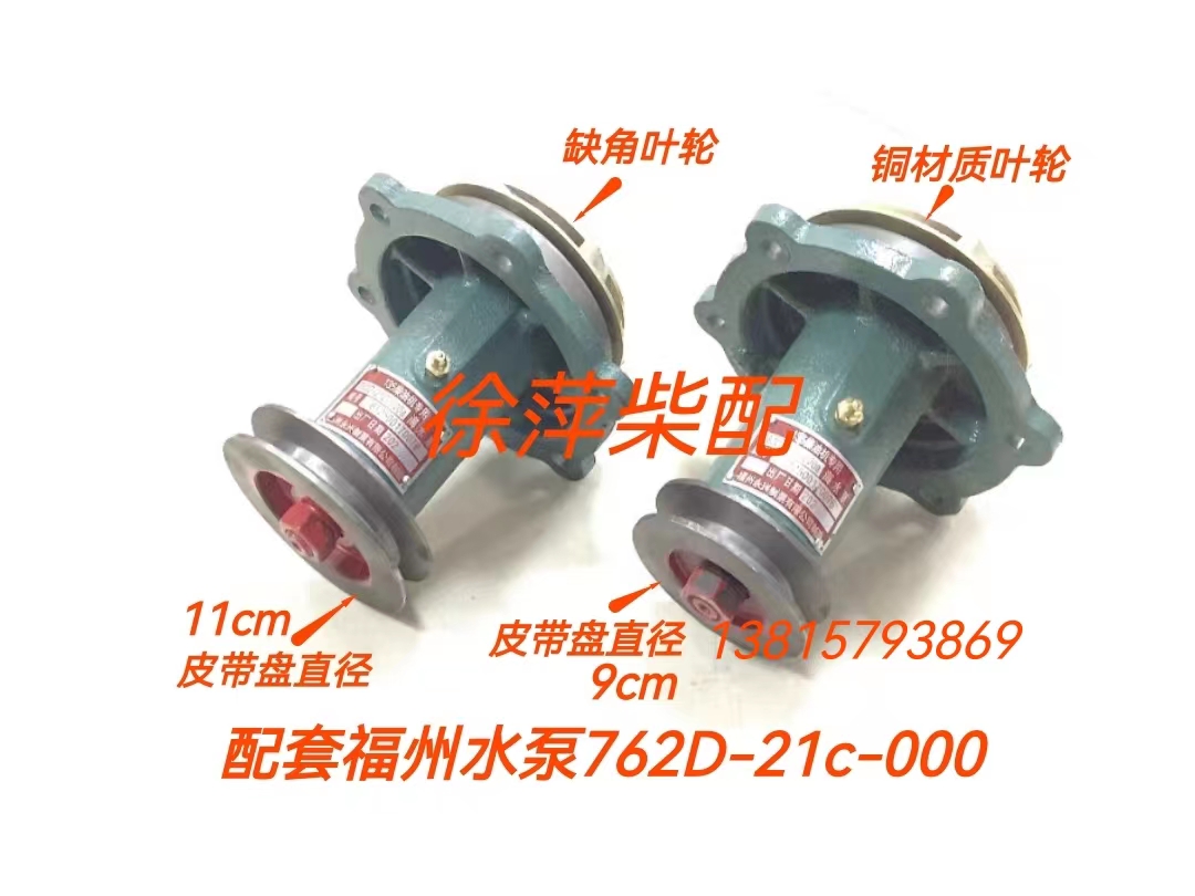 762D-21C-000福州泵泵头上柴6135海水泵潍坊机器专用水泵泵头通柴