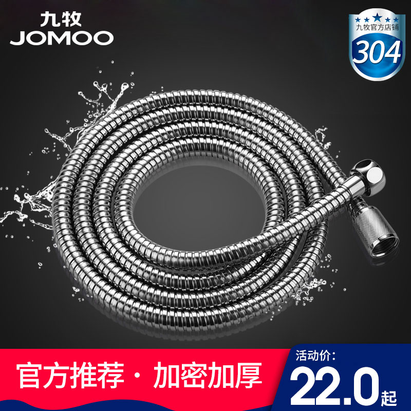JOMOO九牧卫浴配件 不锈钢双扣淋浴软管手持花洒软管 H2101 正品