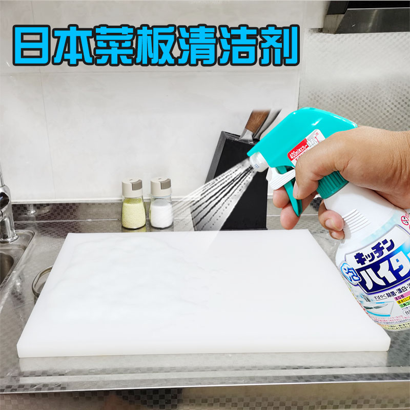 日本塑料菜板发霉清洗剂 案板除霉剂 切菜板刀板去霉斑霉菌清洁剂
