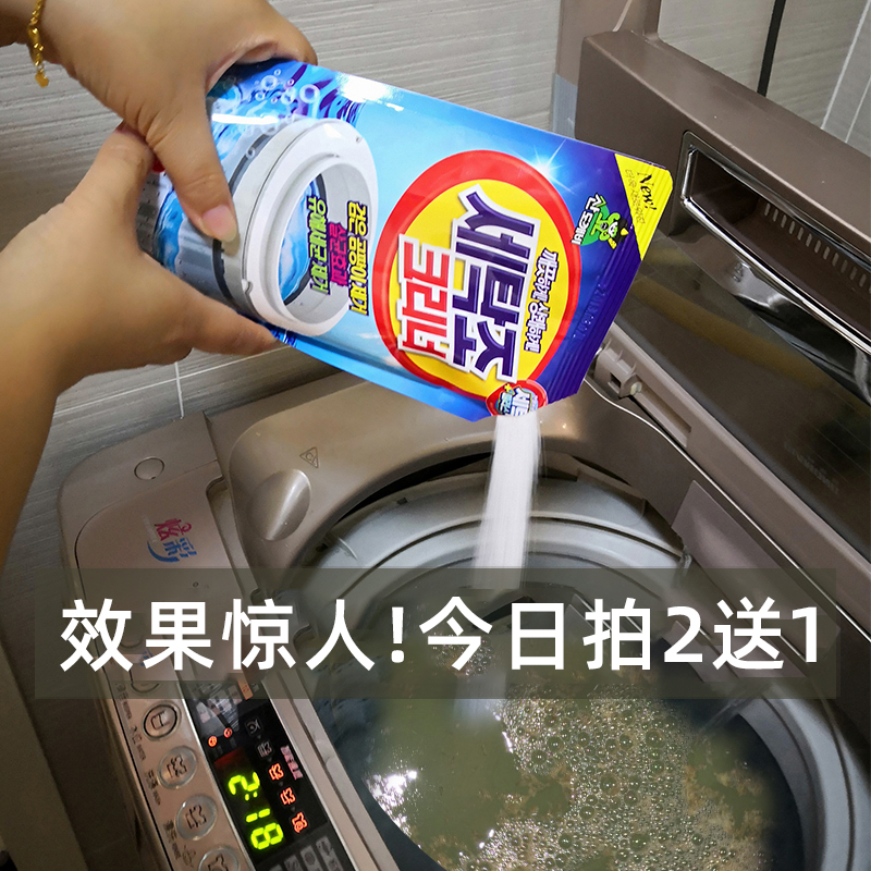 韩国洗衣机槽清洗剂直筒波轮洗衣机专用清理污渍强力去污深度清洁