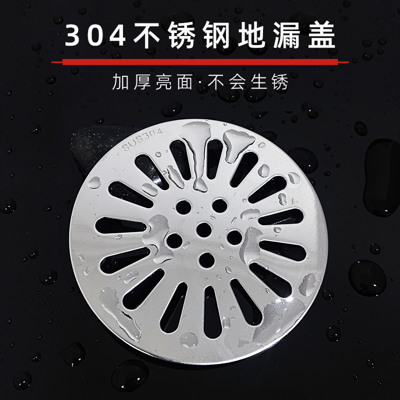 304不锈钢地漏盖子圆形单用7.58.0卫生间浴室下水道防堵过滤网片