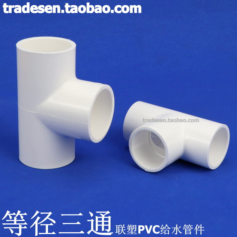 联塑PVC三通 联塑PVC给水管配件 白色 塑料等径三通 UPVC三通