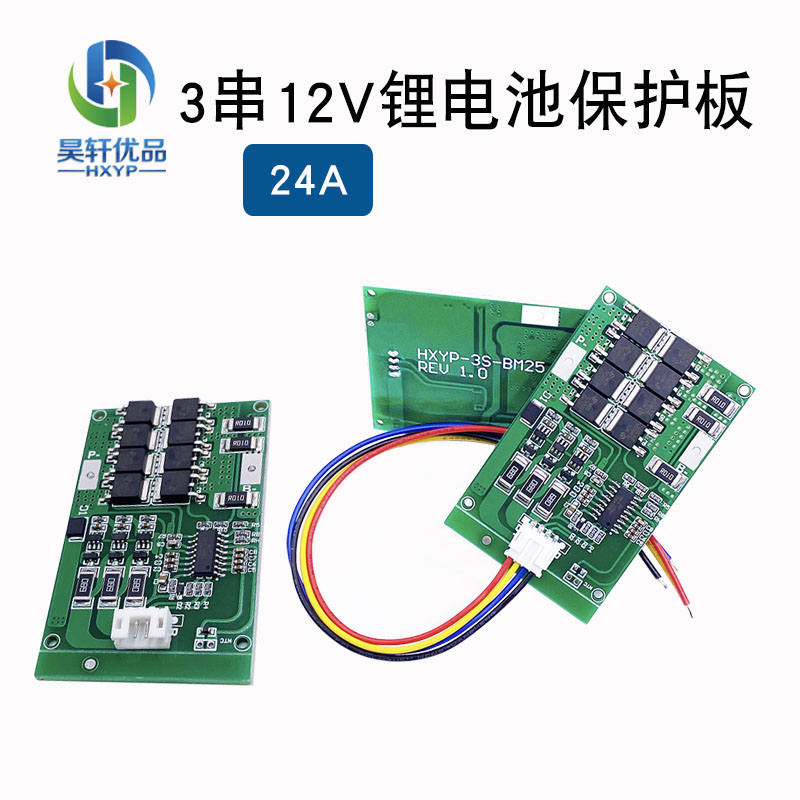 HXYP-3S-BM25三元11.1V/12.6V保护板18650锂电池保护板温控充电板