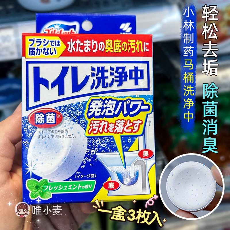 日本小林制药马桶清洁洗净中除菌洗净丸泡腾片洁厕除垢剂消臭除味