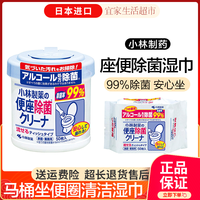 日本进口小林便携马桶圈清洁纸去污纸巾厕所除菌消毒湿巾50家庭装