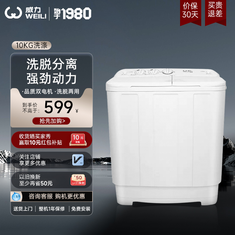 威力10公斤大容量波轮半自动洗衣机XPB100-1082S家用双桶双缸双筒