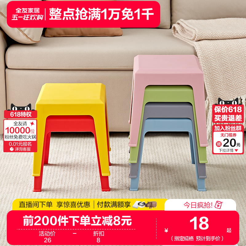 全友家居方圆小凳子加厚塑料凳小凳子家用DX115079
