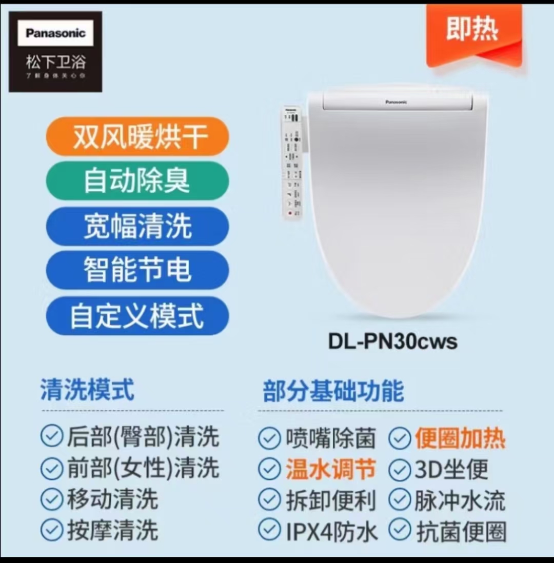 日本松下智能马桶盖DL-PM33CWS/PN30全自动家用加热冲洗器